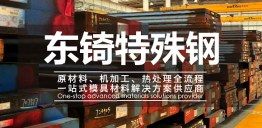 dc53模具鋼對比skh-51材料有什么區別？