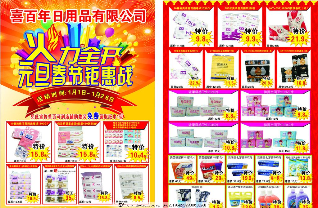 喜百年超市元旦鉅惠 春節惠戰火力全開